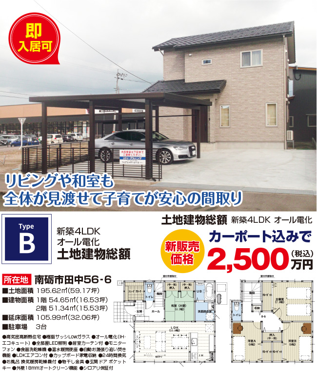 南砺市田中地内 建売住宅分譲 TypeB